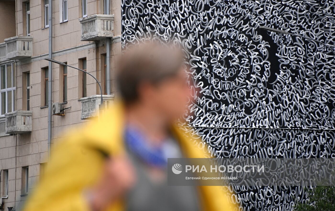 Граффити в память о пропавших детях в Москве