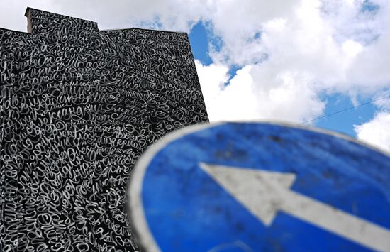 Граффити в память о пропавших детях в Москве