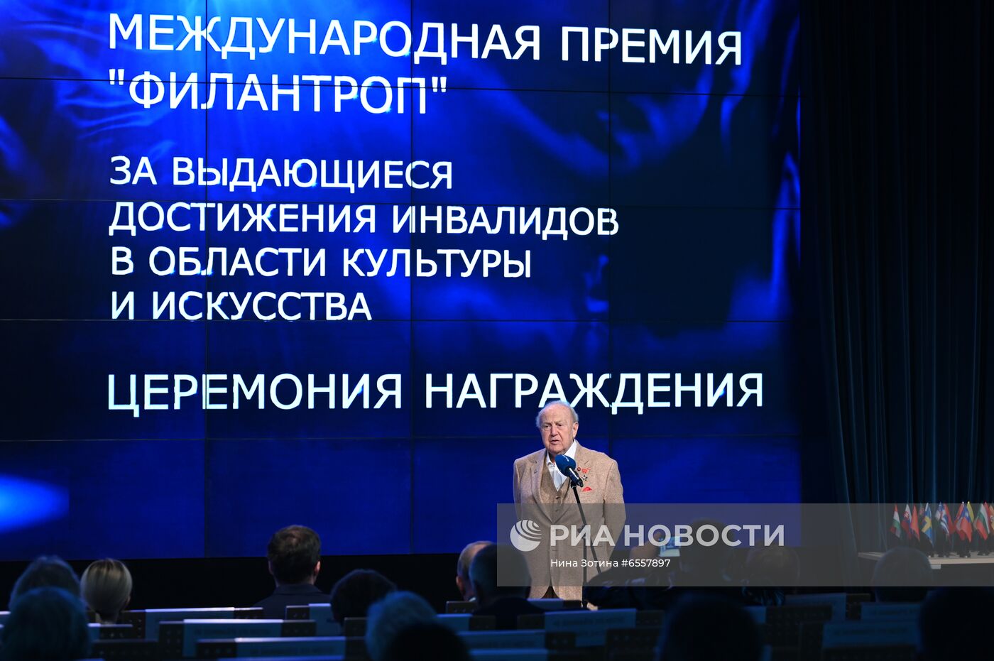 XI официальная церемония вручения Международной премии "Филантроп"