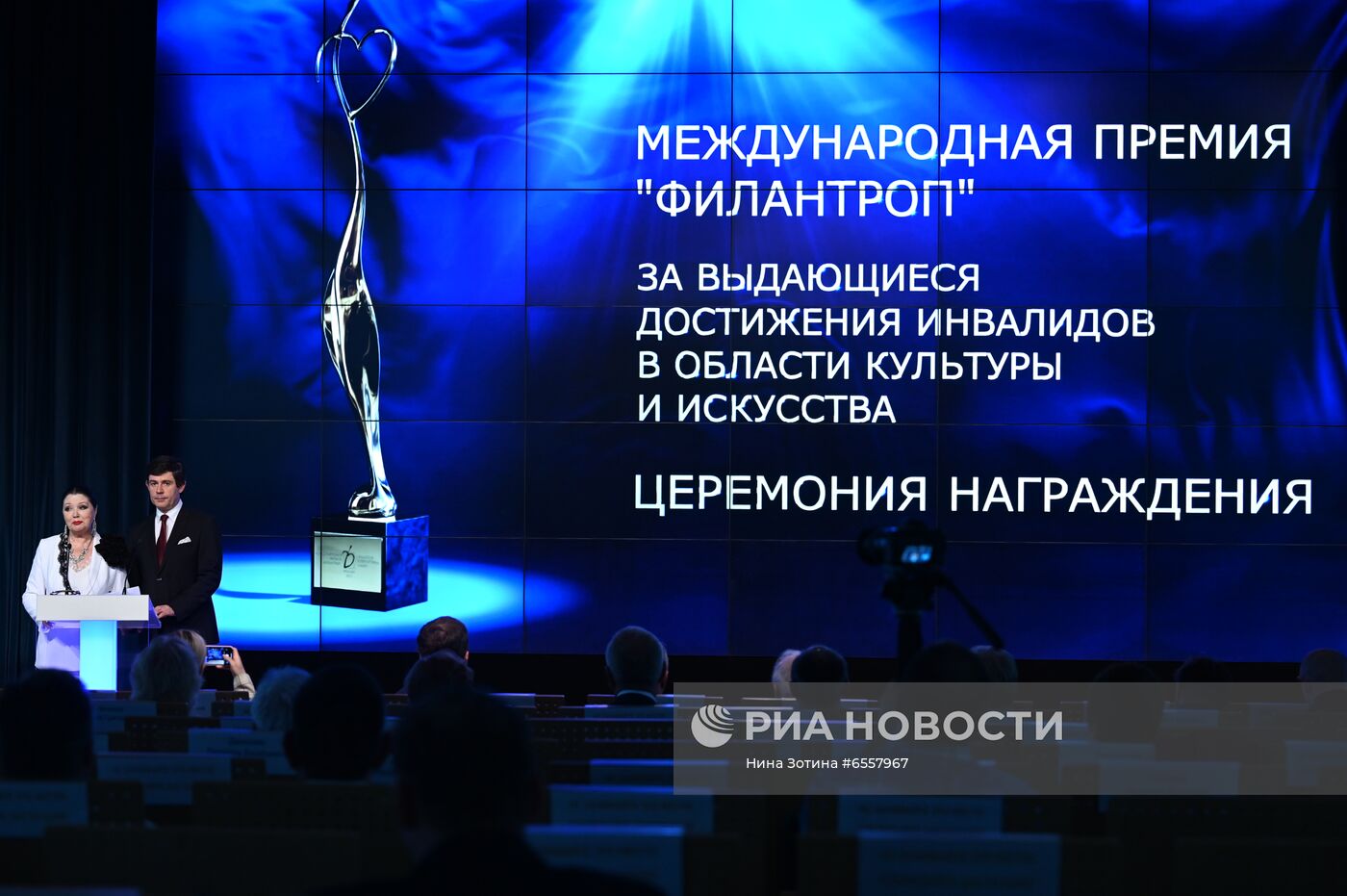 XI официальная церемония вручения Международной премии "Филантроп"