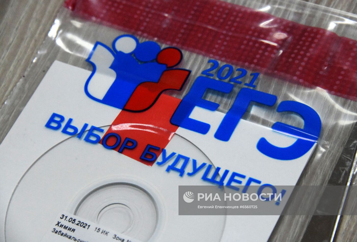 Начало сдачи ЕГЭ-2021 в регионах России