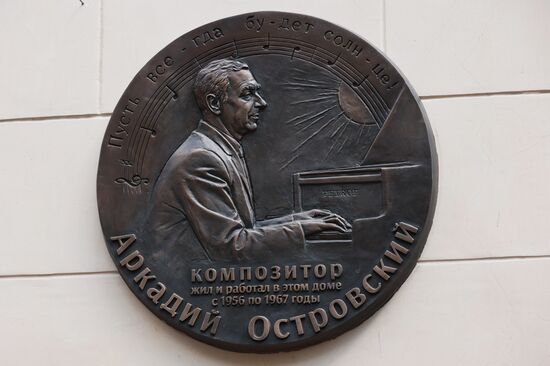 Открытие мемориальной доски композитору А. Островскому