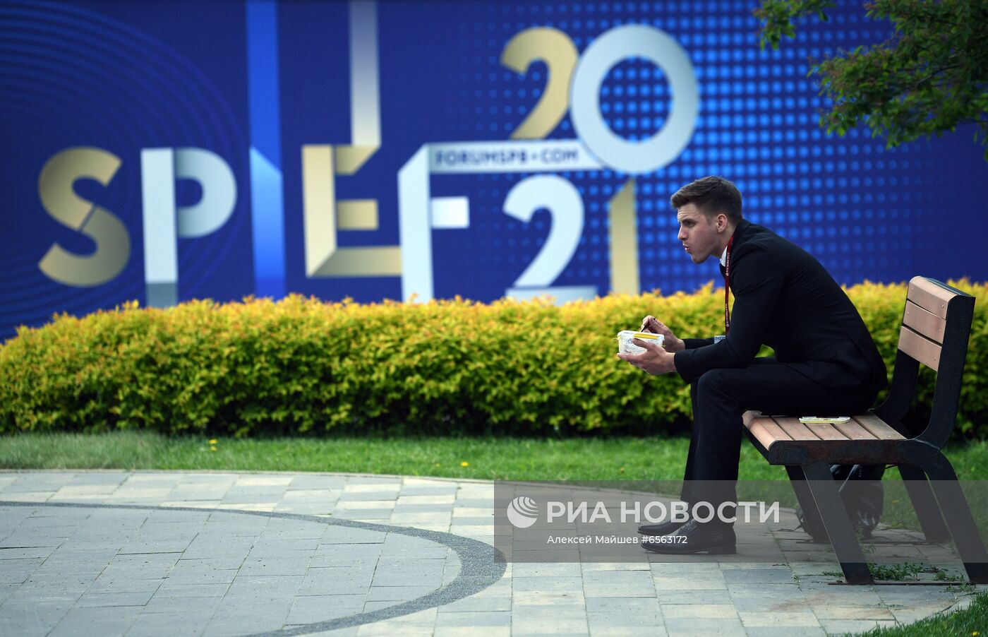 ПМЭФ-2021. Работа форума