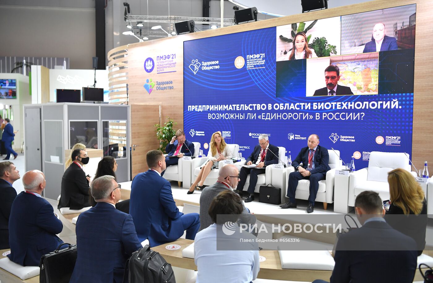 ПМЭФ-2021. Сессии