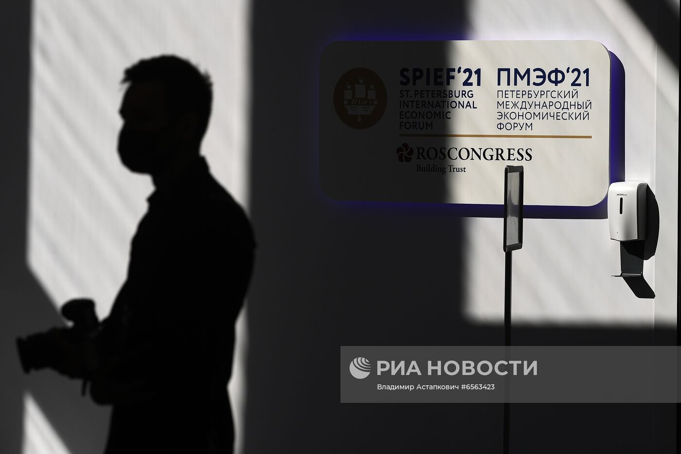 ПМЭФ-2021. Работа форума