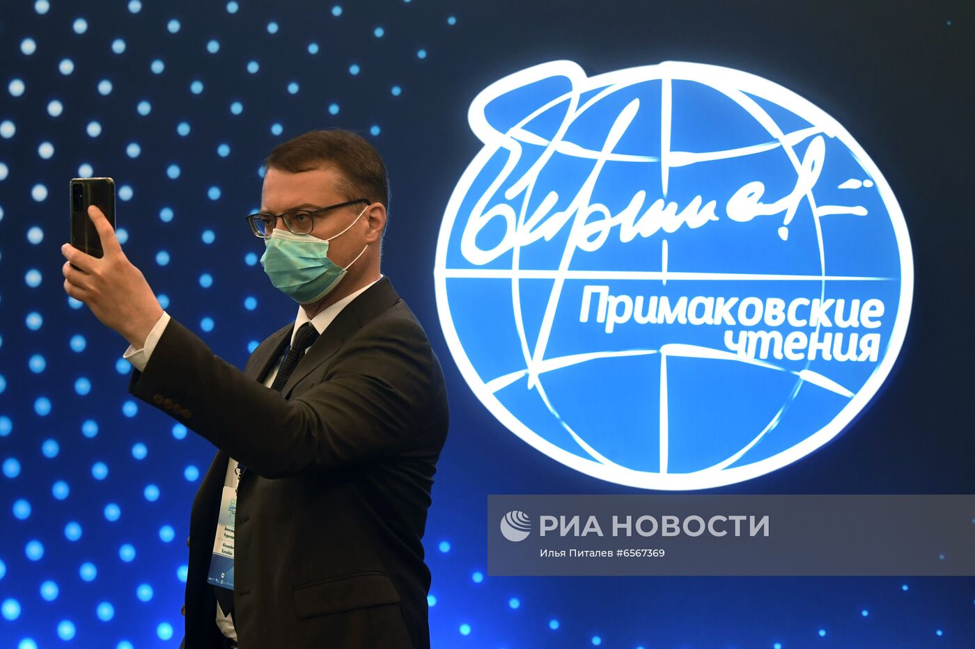 Международный научно-экспертный форум "Примаковские чтения"