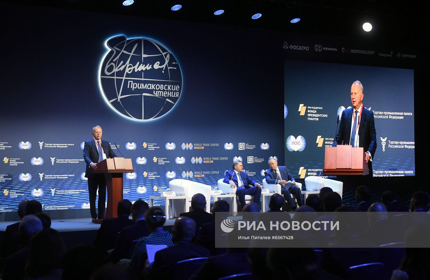 Международный научно-экспертный форум "Примаковские чтения"