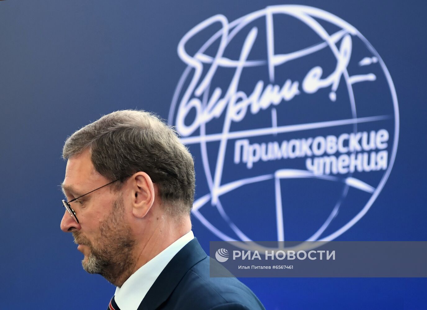 Международный научно-экспертный форум "Примаковские чтения"