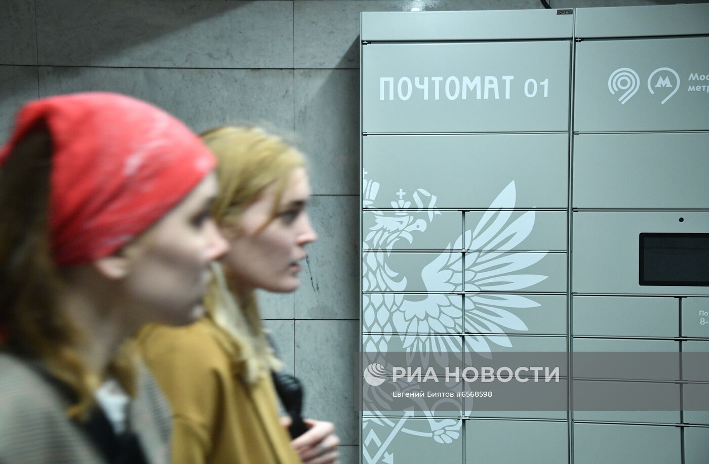  Почтомат "Почты России" установили в Московском метро