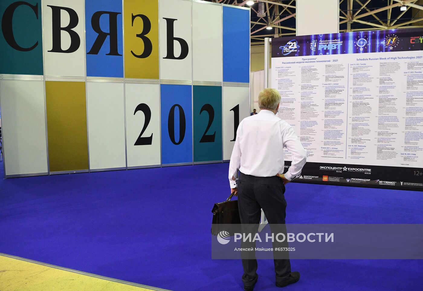 Российская неделя высоких технологий 2021