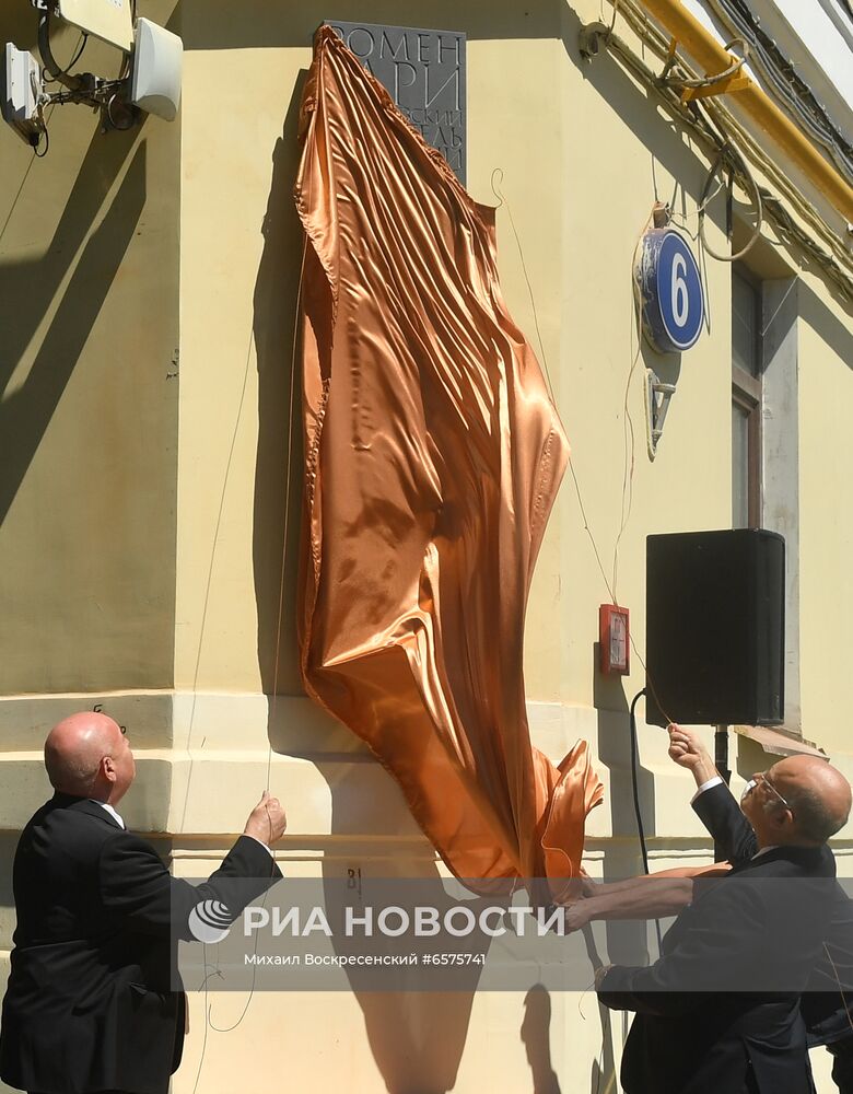 Открытие памятной доски писателю Ромену Гари