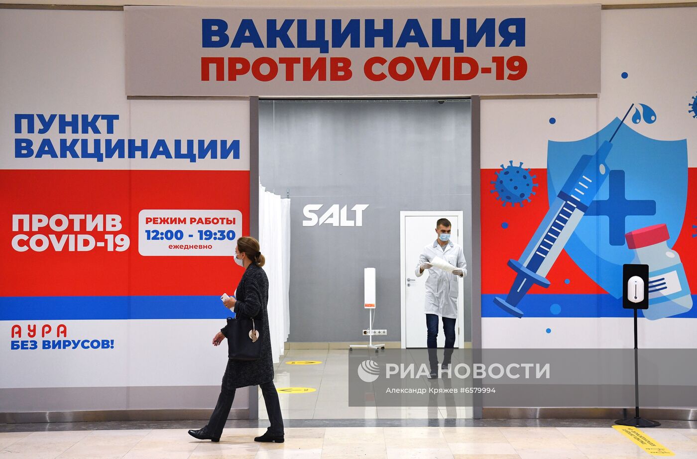 Вакцинация от COVID-19 в торговом центре в Новосибирске