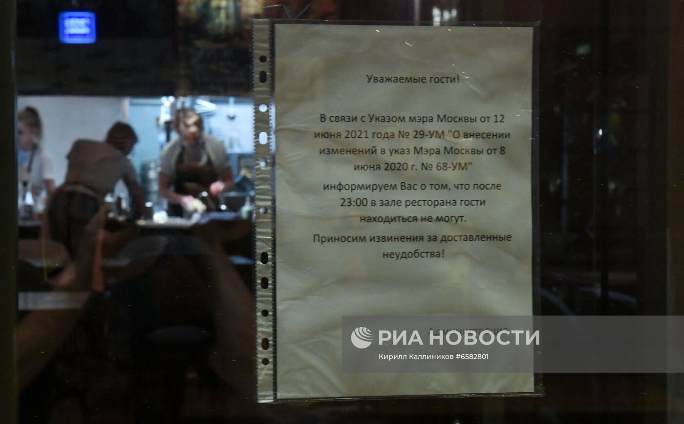 В Москве продлили запрет на ночную работу баров и ресторанов