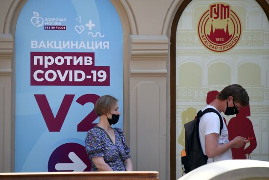 Вакцинация от COVID-19 в Москве