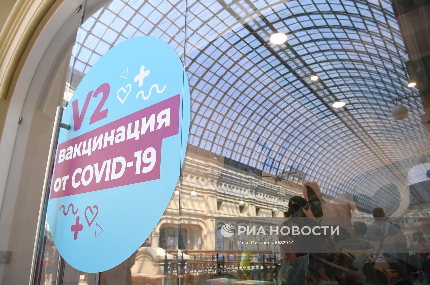 Вакцинация от COVID-19 в Москве