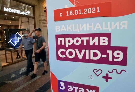 Вакцинация от COVID-19 в Москве