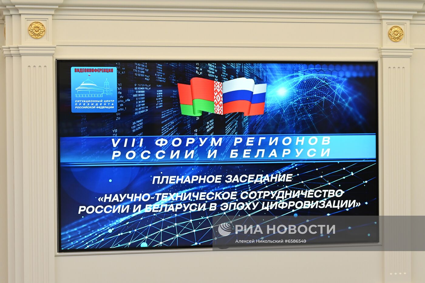 Президент РФ В. Путин принял участие в VIII Форуме регионов России и Белоруссии