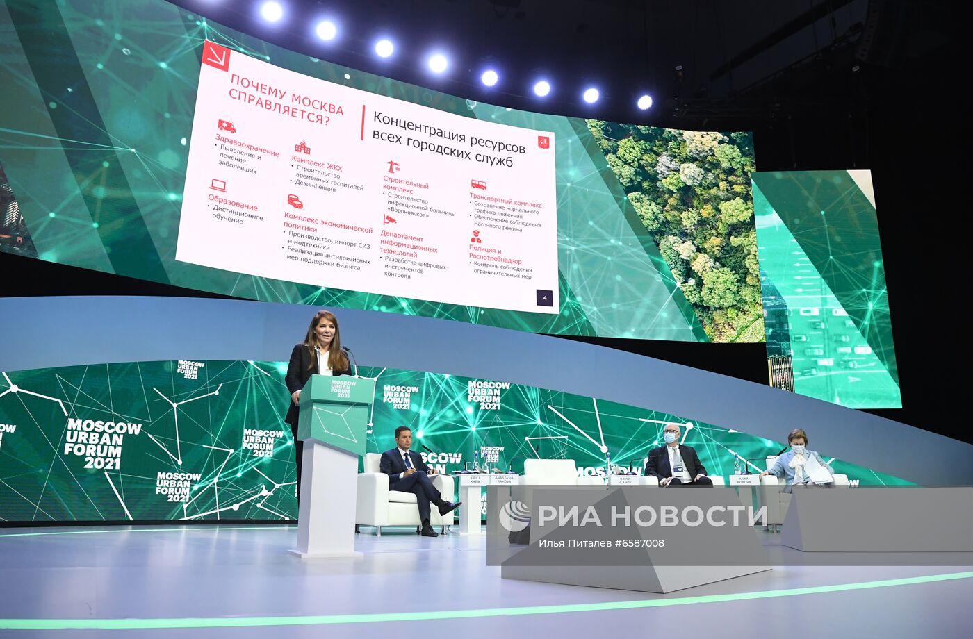 Moscow Urban Forum 2021