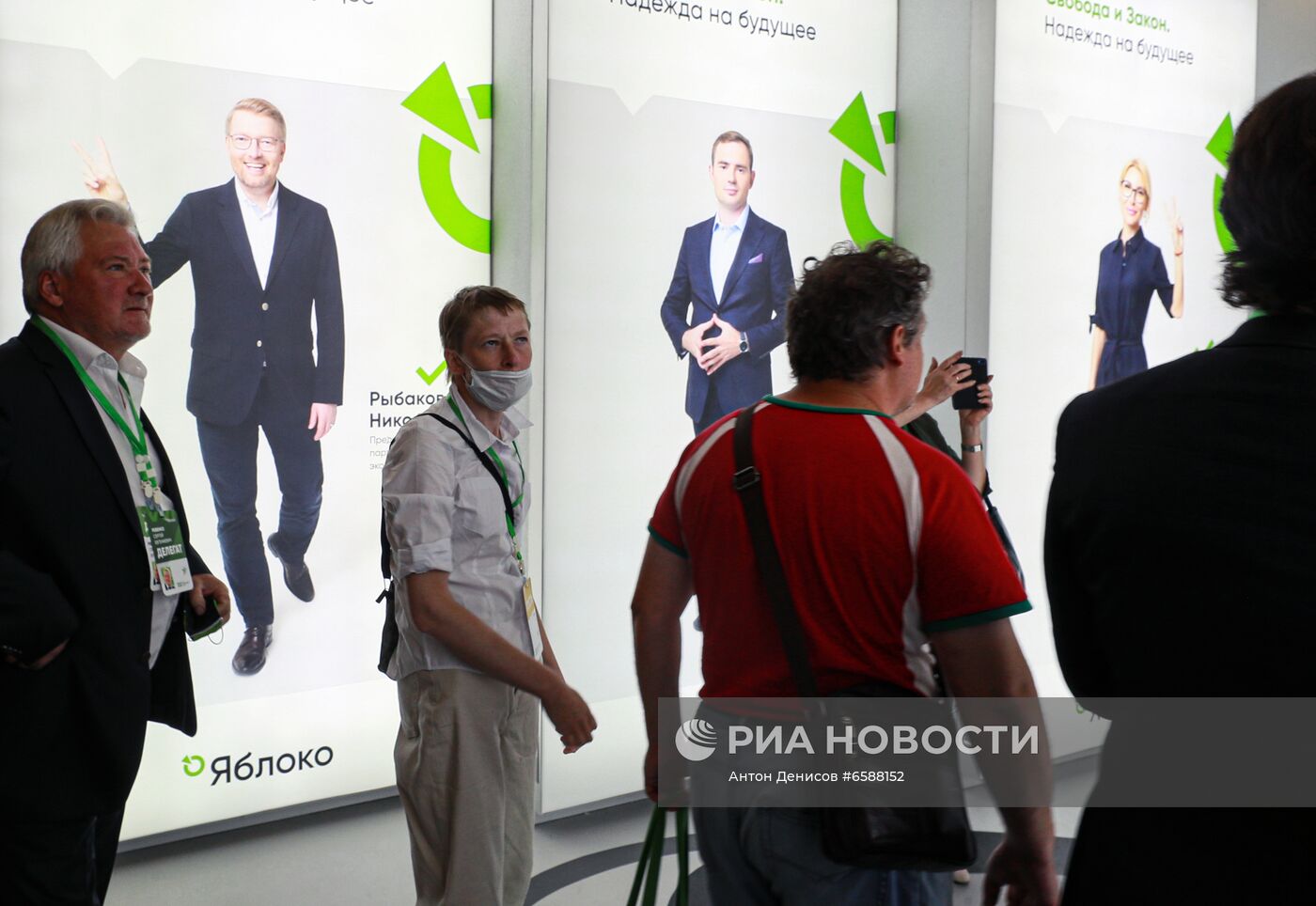 Съезд партии "Яблоко"