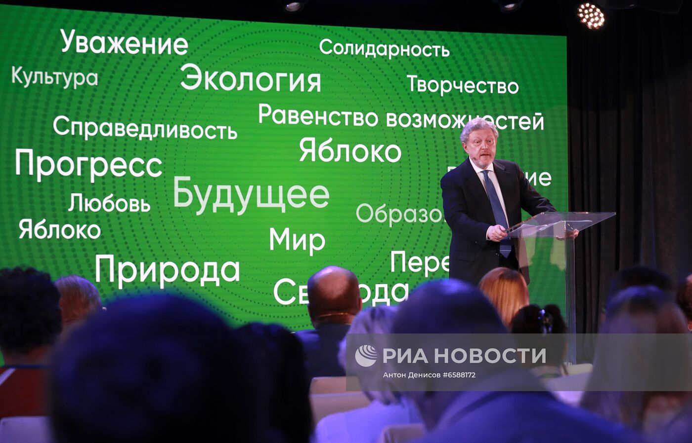 Съезд партии "Яблоко"