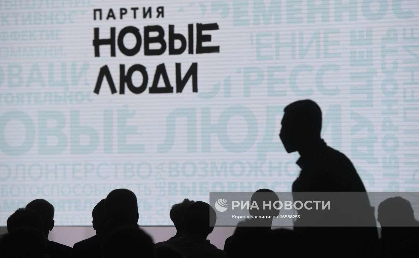 Съезд партии "Новые Люди"