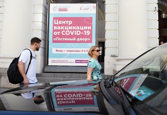 Вакцинация в Гостином дворе