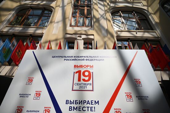 Представление в ЦИК России документов политических партий к выборам в Госдуму