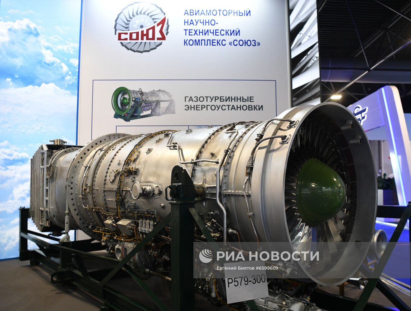 Открытие МАКС-2021