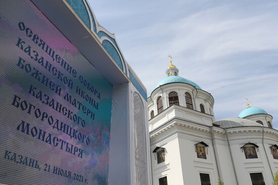 Празднование Дня Казанской иконы Божией Матери в Казани