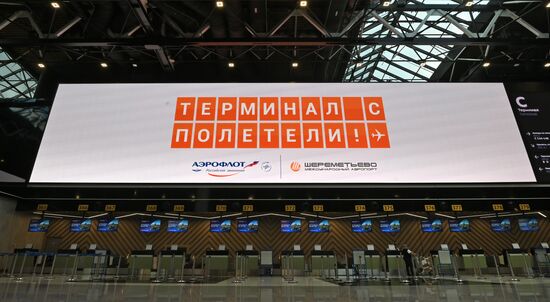 Открытие терминала С аэропорта Шереметьево
