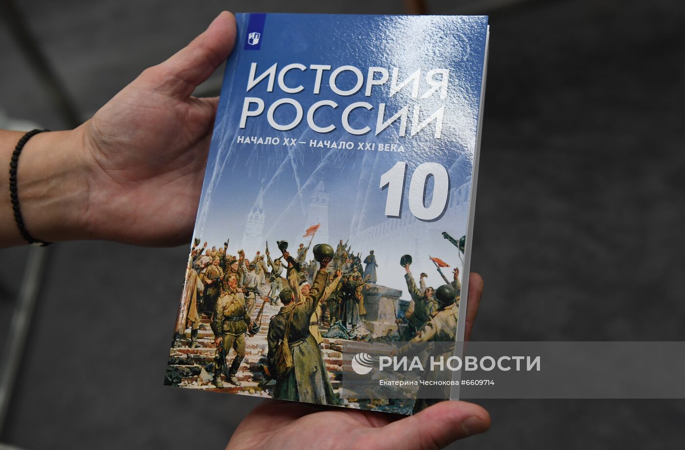 Новый учебник "История Россия" для 10 класса