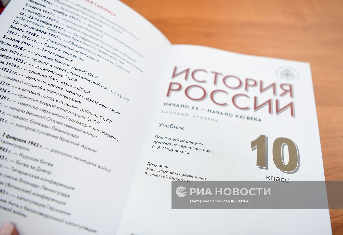 Новый учебник "История Россия" для 10 класса