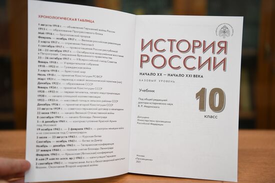 Новый учебник "История Россия" для 10 класса