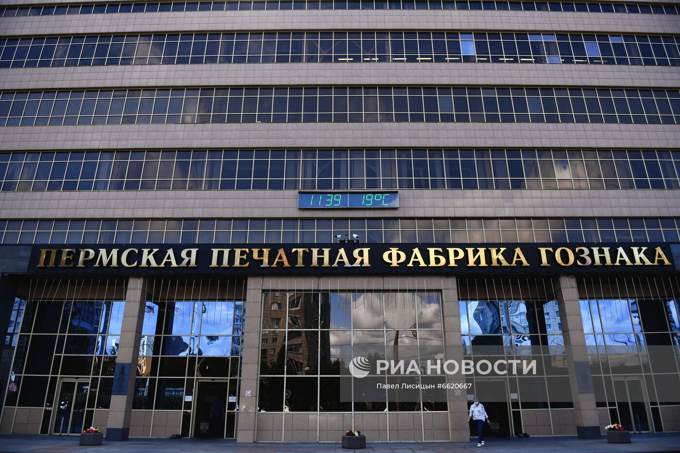 Пермская печатная фабрика АО "Гознак"