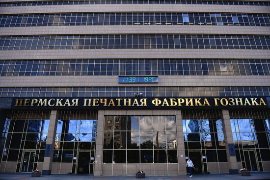 Пермская печатная фабрика АО "Гознак"