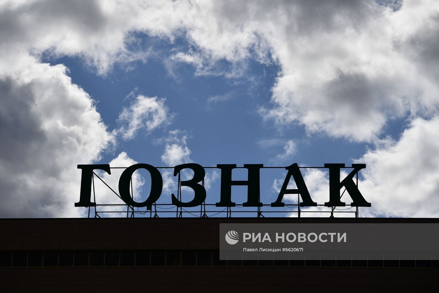 Пермская печатная фабрика АО "Гознак"