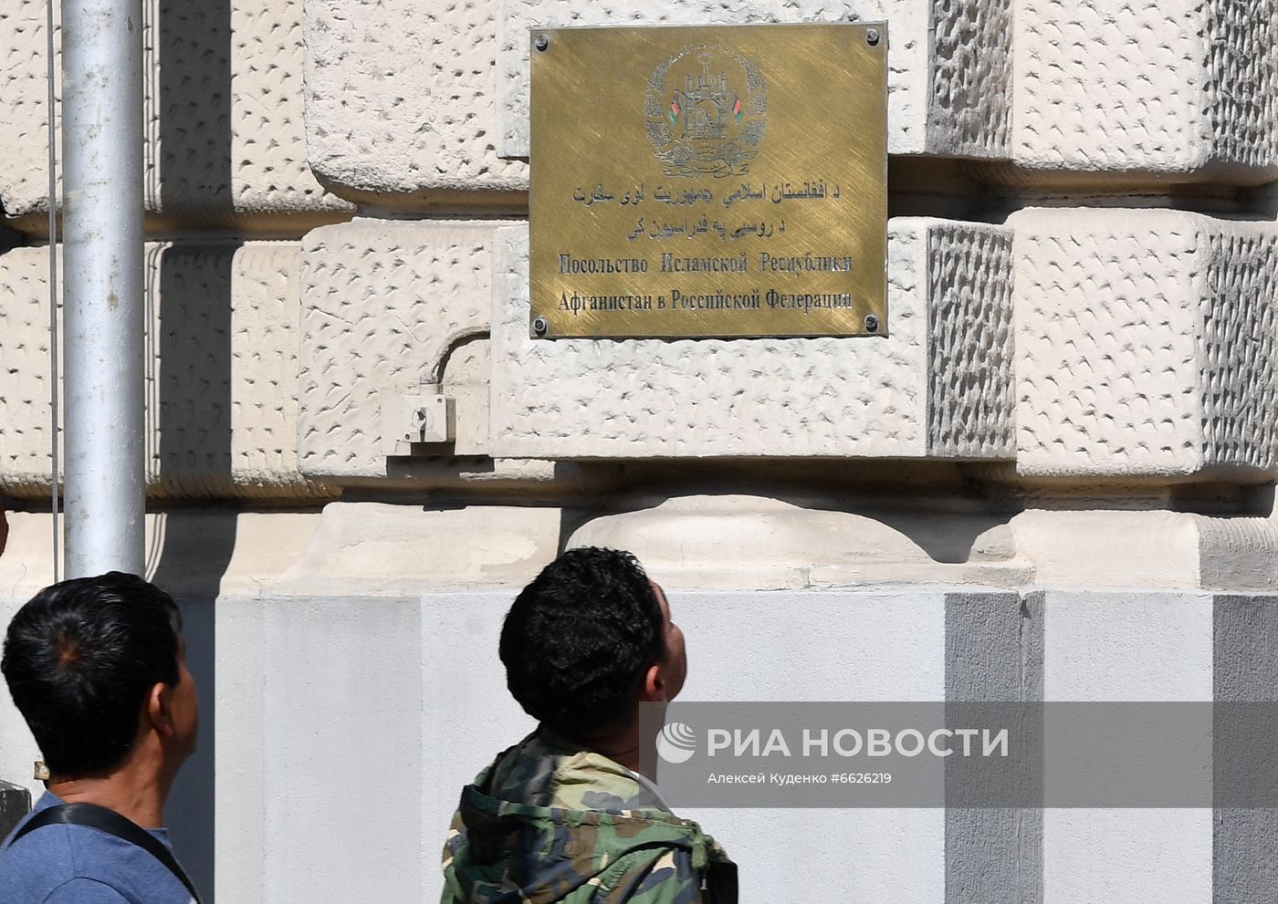 Посольство Афганистана в Москве