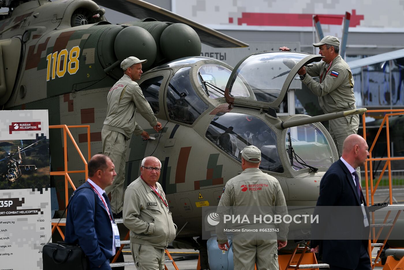 Международный военно-технический форум "Армия-2021"