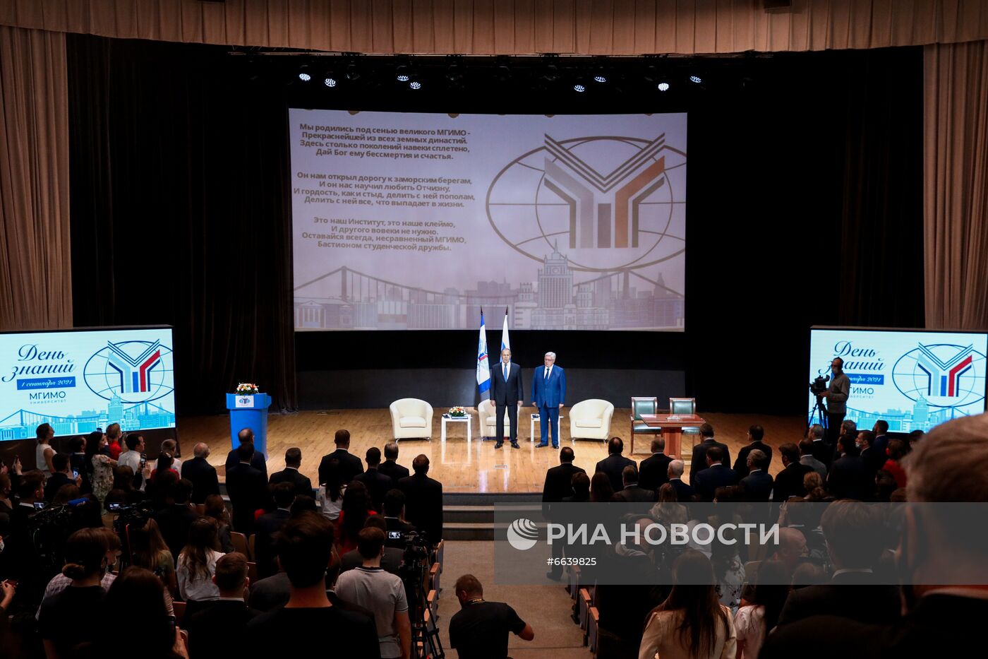 Выступление главы МИД РФ С. Лаврова в МГИМО