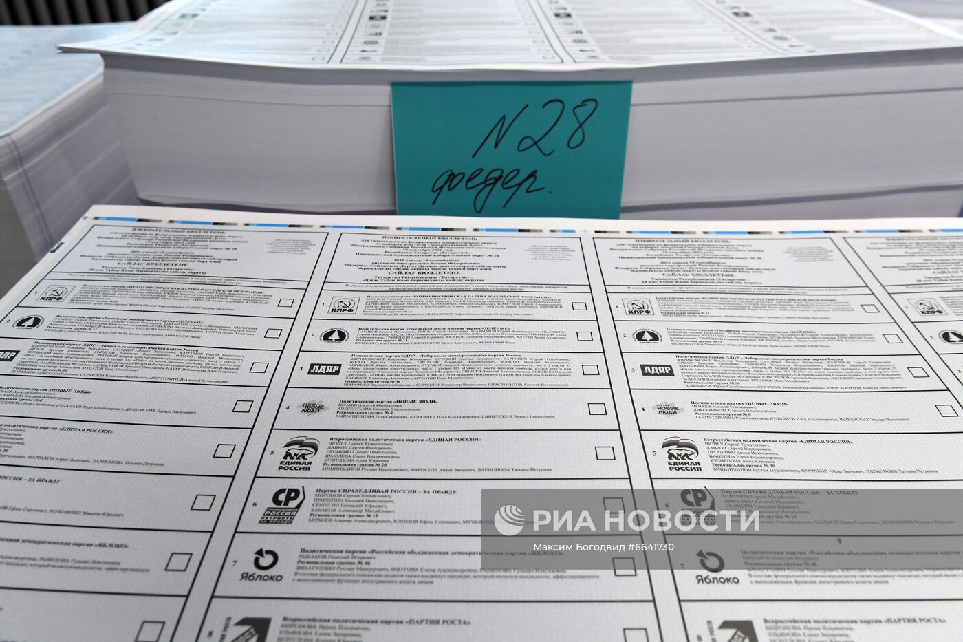 Изготовление бюллетеней для голосования на выборах депутатов Госдумы РФ