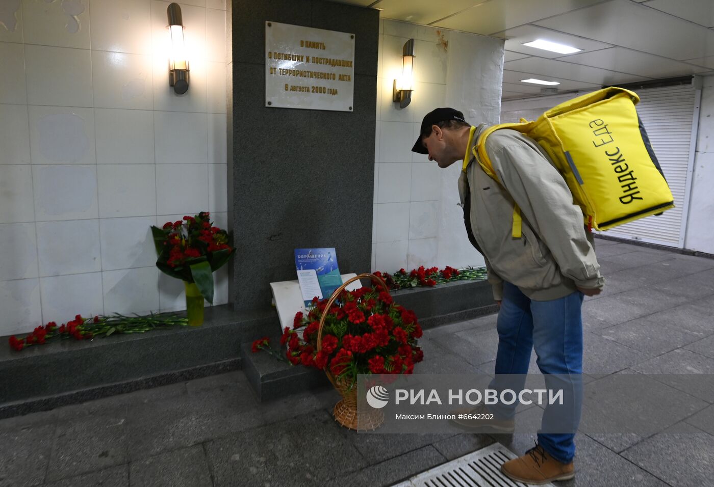 День солидарности в борьбе с терроризмом