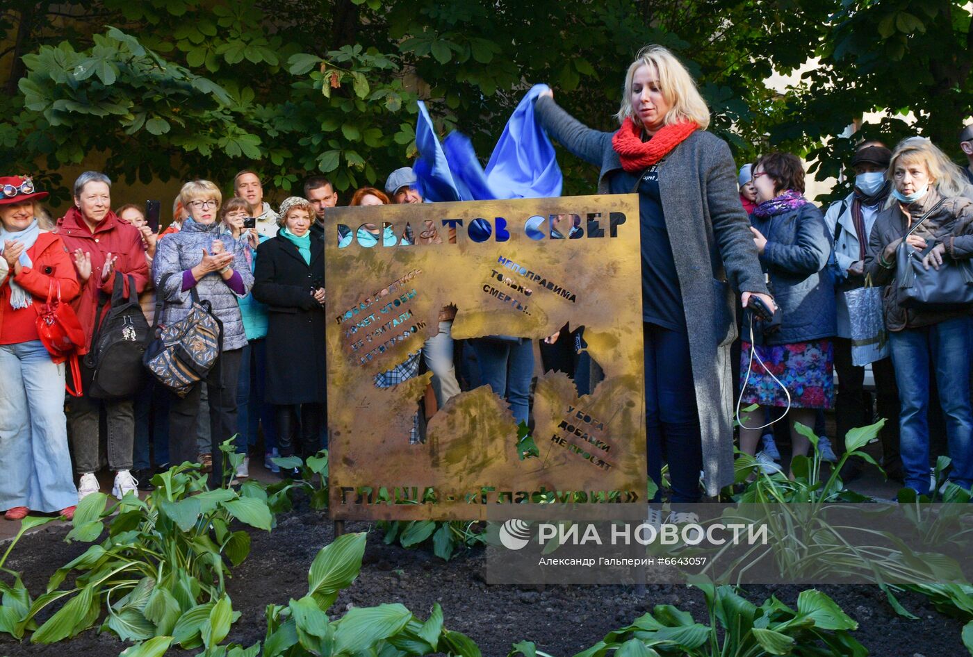 Празднование 80-летия со дня рождения С. Довлатова в Санкт-Петербурге