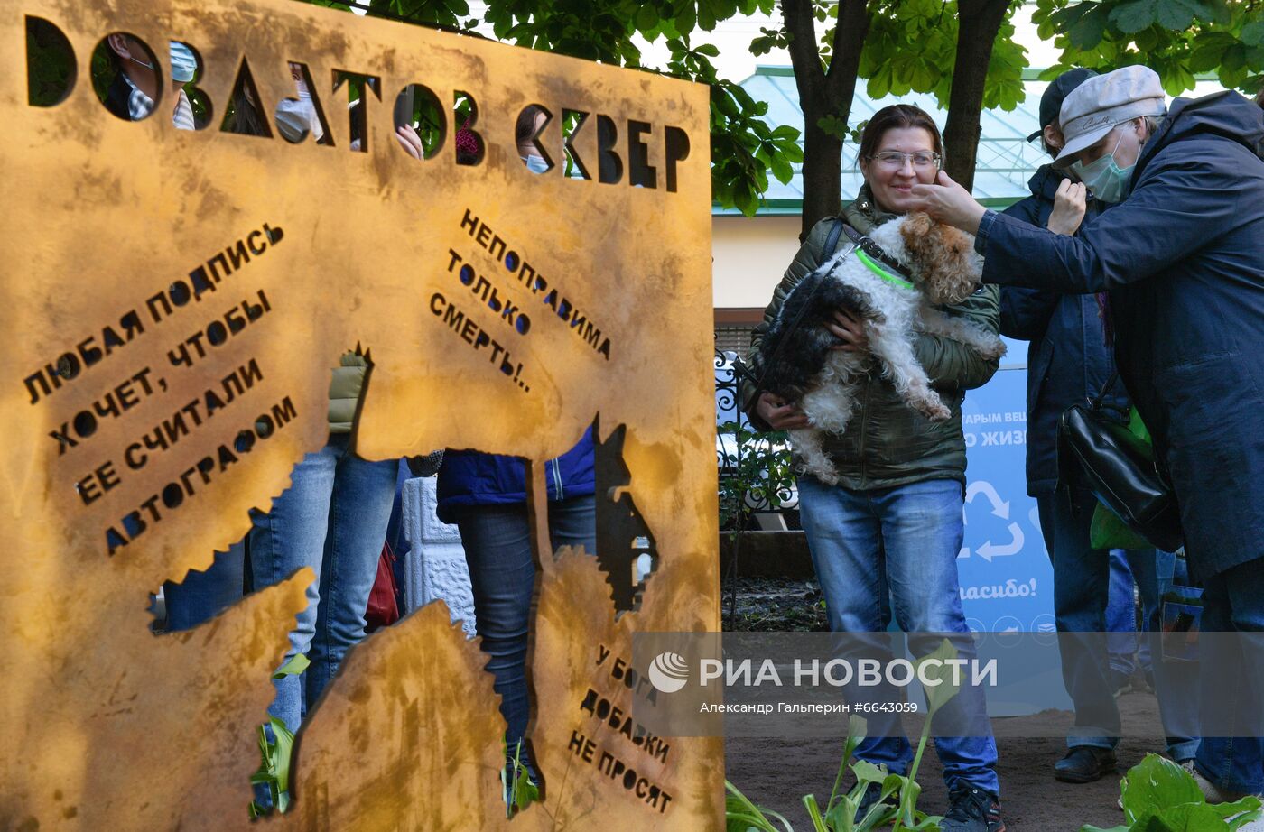 Празднование 80-летия со дня рождения С. Довлатова в Санкт-Петербурге