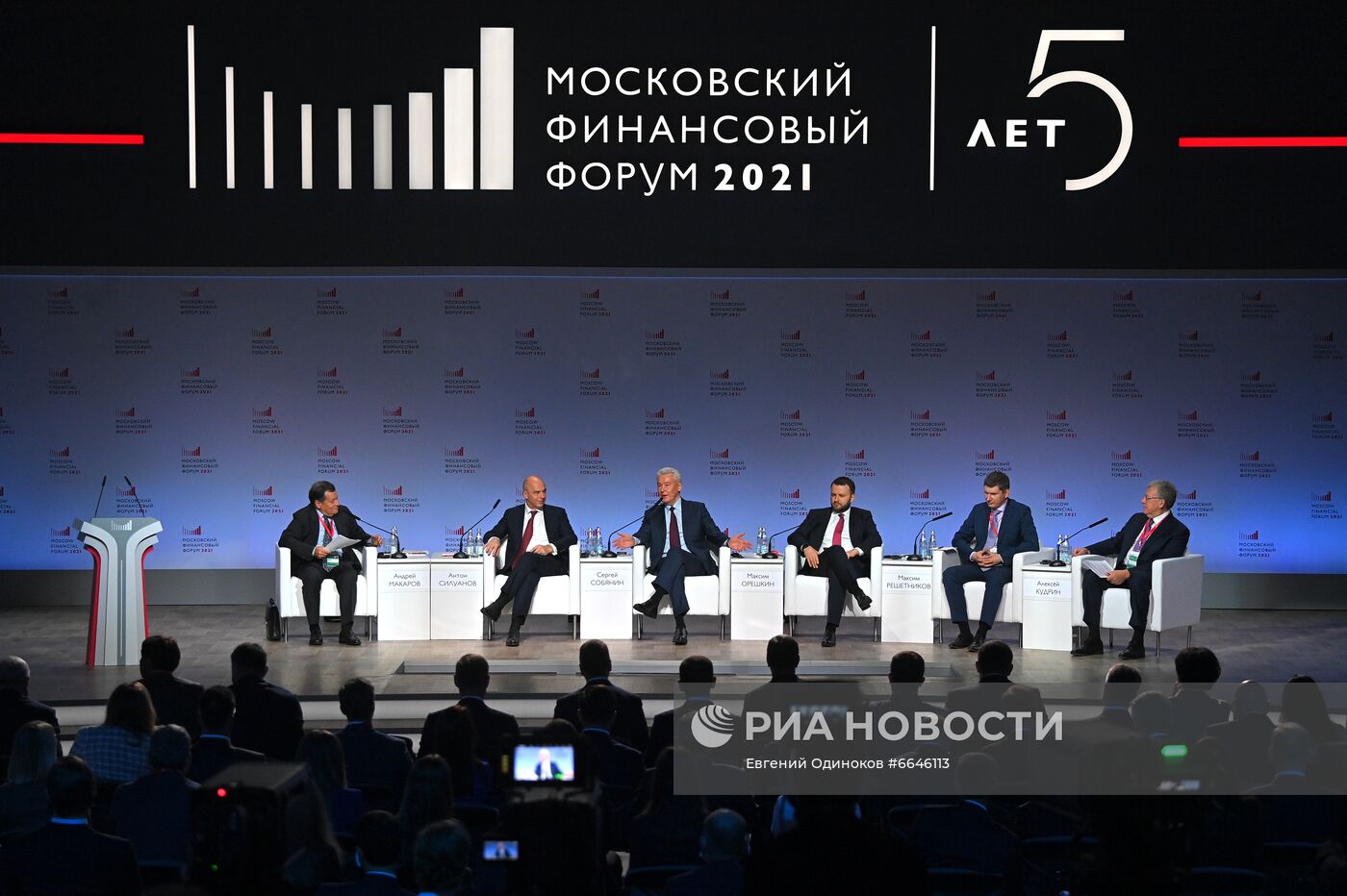 V Московский финансовый форум