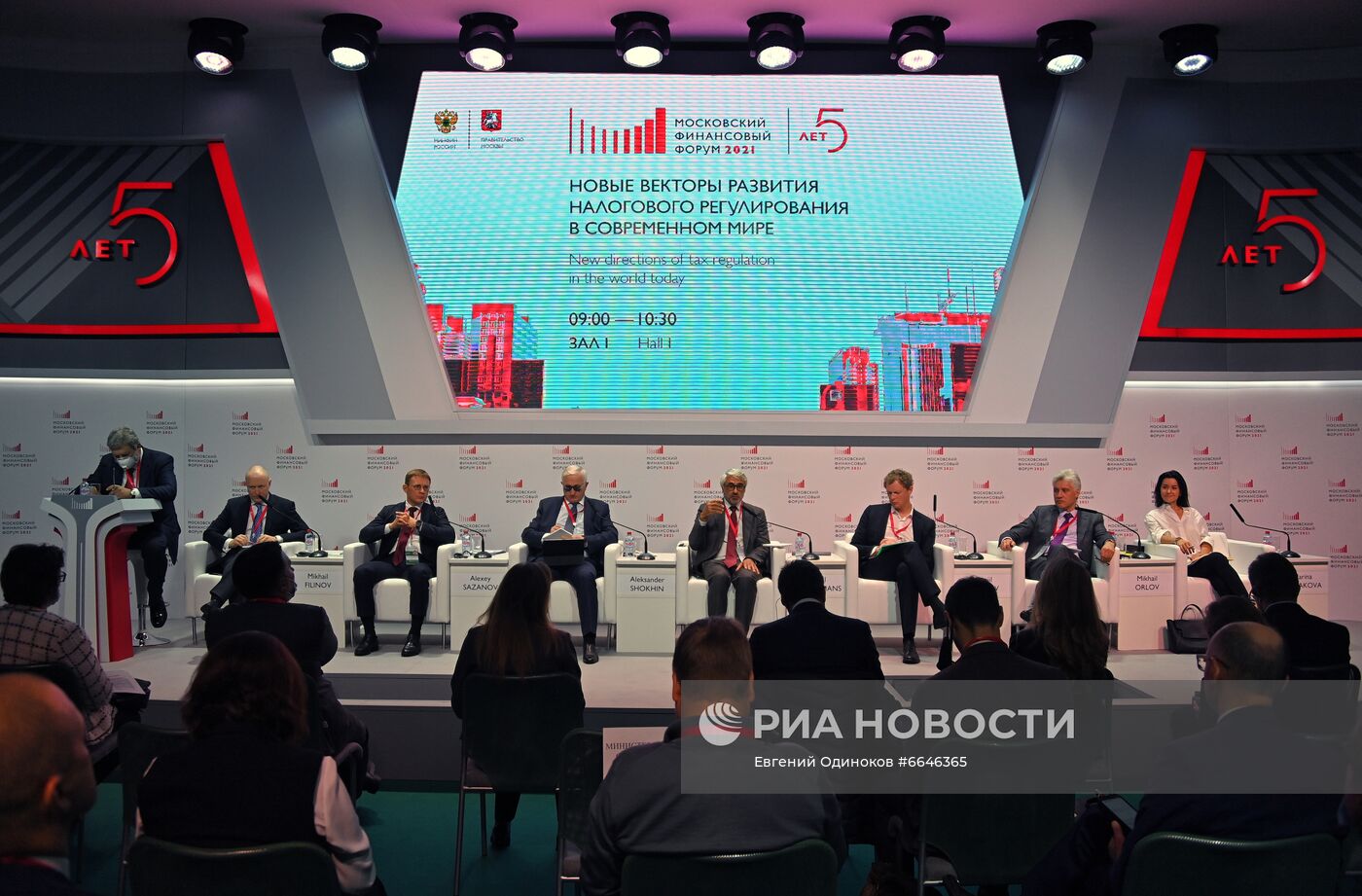 V Московский финансовый форум
