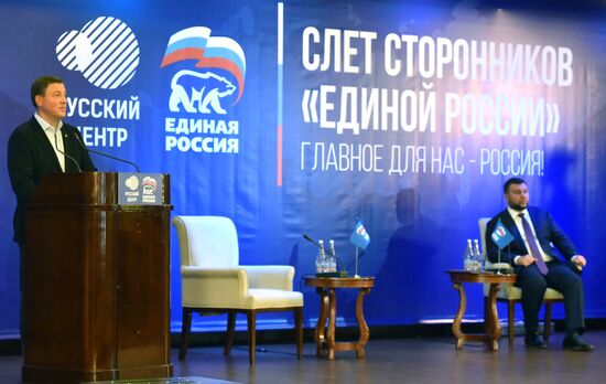 Слет сторонников партии "Единая Россия" в Донецке