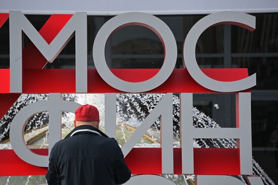 V Московский финансовый форум