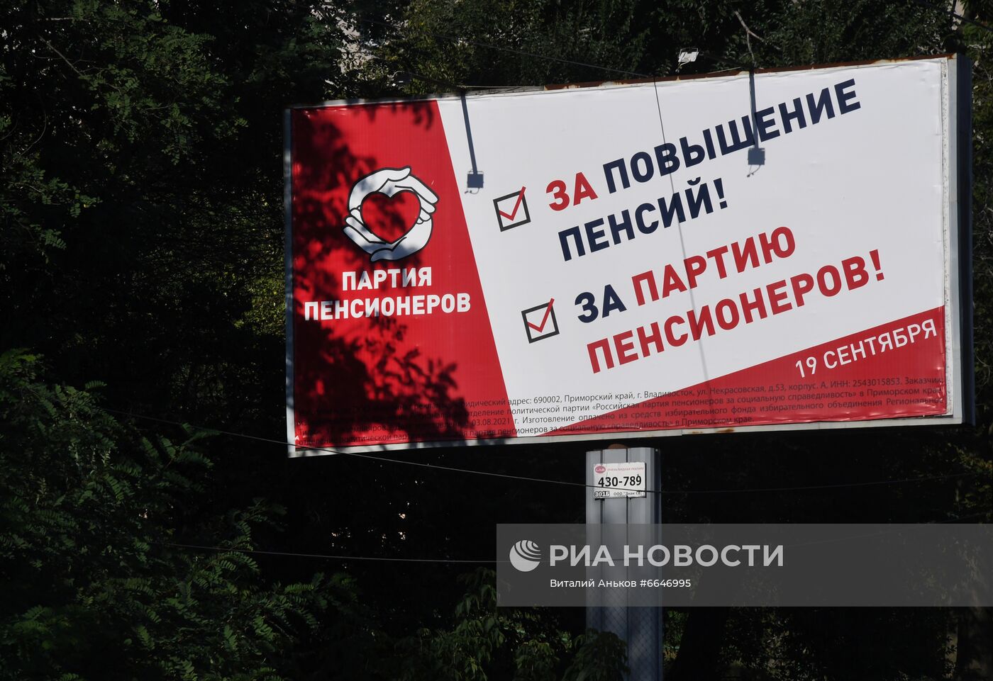 Предвыборная агитация во Владивостоке