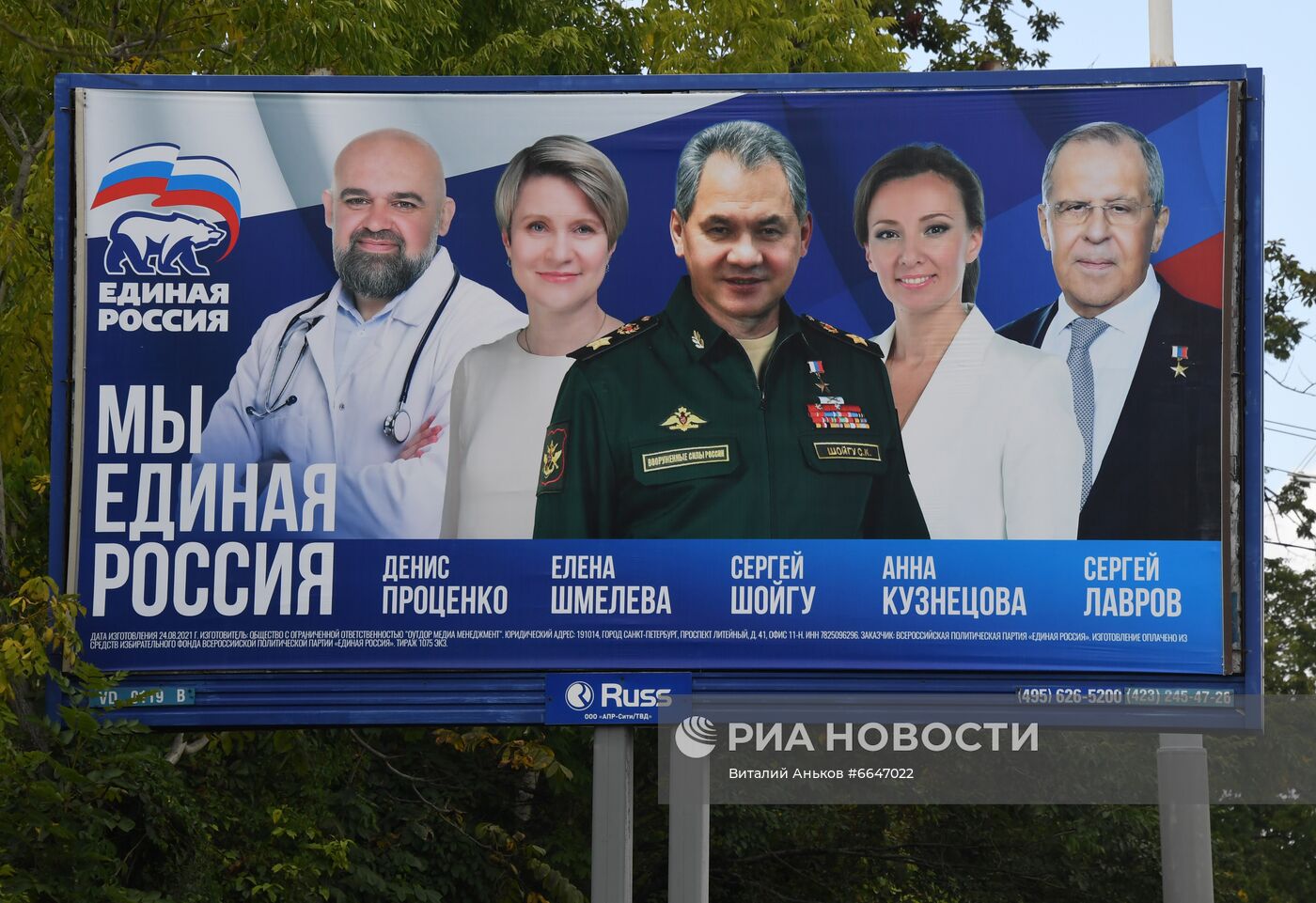 Предвыборная агитация во Владивостоке