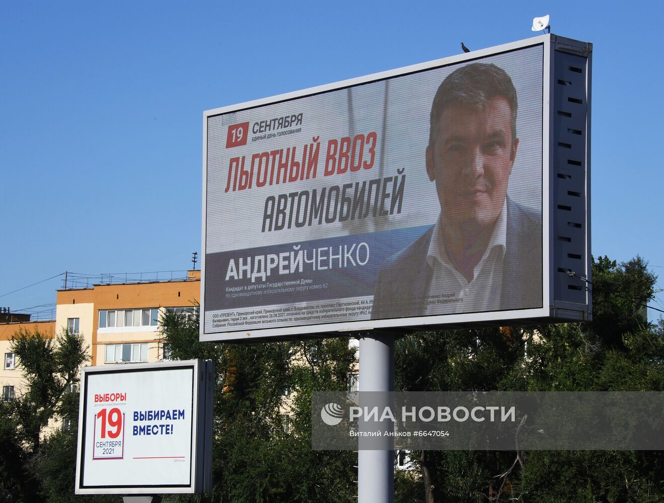 Предвыборная агитация во Владивостоке